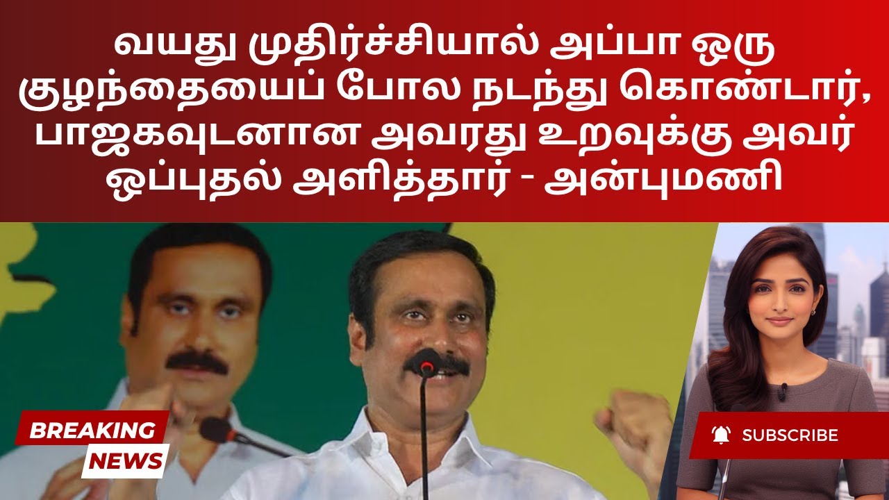 Anbumani vs Ramadoss: PMK in Turmoil | Tamil