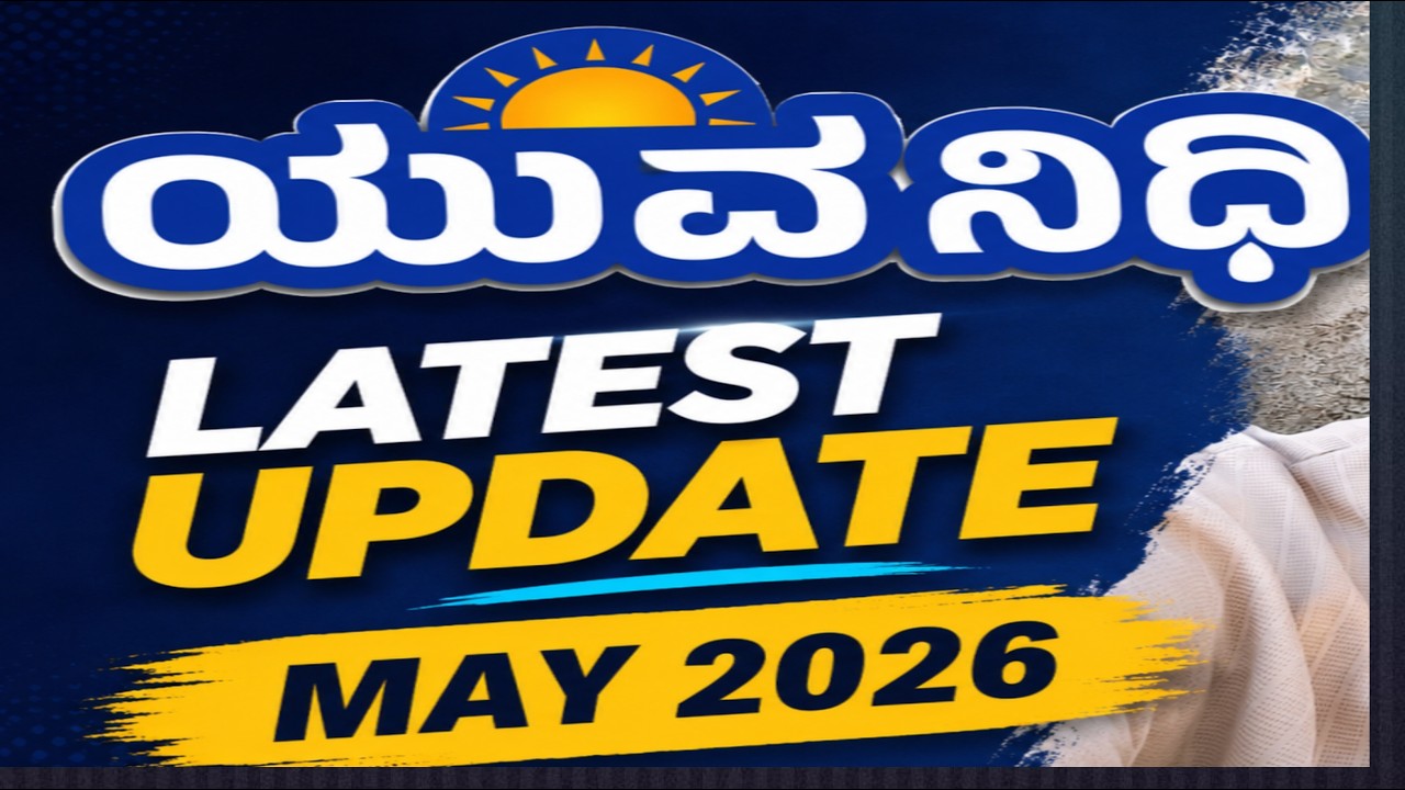 Yuva Nidhi Scheme | When will receive Amount ❓