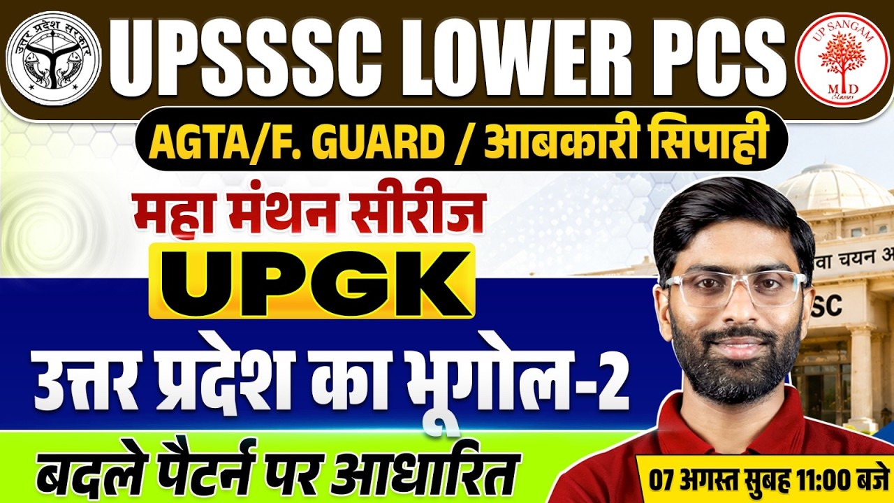 UP LOWER PCS UP GK CLASSES 2026 | UP GK FOR UPSSSC EXAMS | LOWER PCS UP CA CLASS | LOWER PCS UP GK