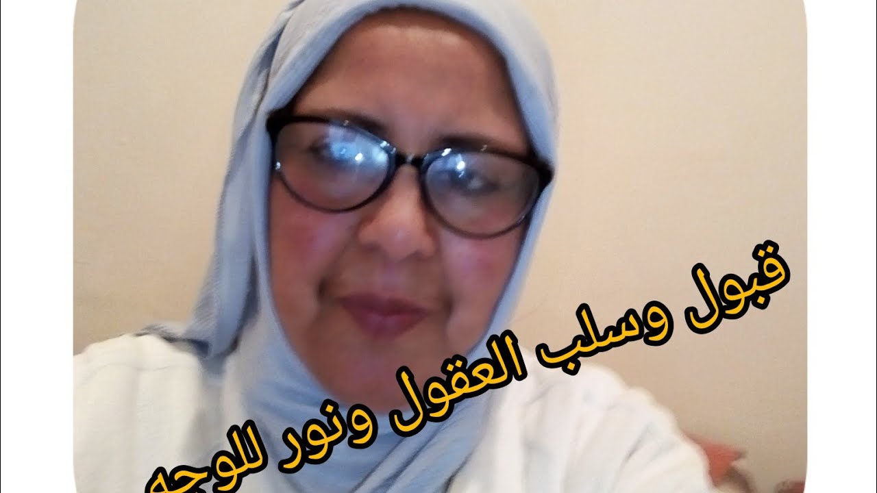 @باية قرانية مباركة ستحصلين على قبول خطير ومحبة الناس وسلب العقول وجمال الوجه