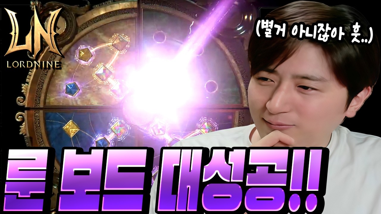 [로드나인] 룬 대박 사고 치다!!! 두바이 와플을 곁들인