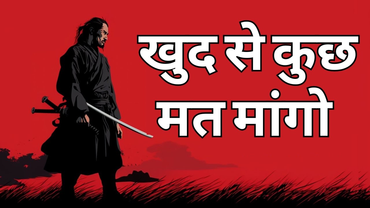 महान पुरुष का जीवन मार्ग - Miyamoto Musashi