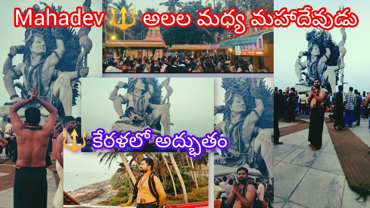 Mahadev 🔱 అలల మధ్య మహాదేవుడు | Aazhimala Siva Temple@ParnithaHaritha 