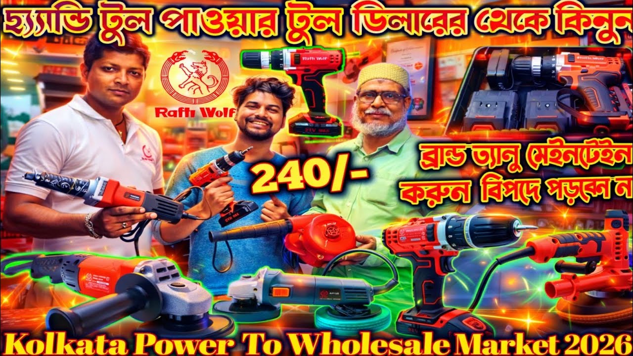 Hand Tools & Power Tools Wholesale Market in Kolkata | Wholesale Hand & Power Tools Market barabazar