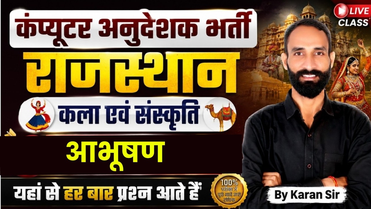 Computer Instructor Recruitment | राजस्थान के आभूषण | Most Important Questions Karan Sir