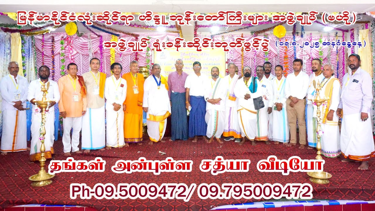 မြန်မာနိုင်ငံလုံးဆိုင်ရာ ဟိန္ဒူ ဘုန်းတော်ကြီးများ အဖွဲ့ချုပ် ဗဟို အဖွဲ့ချုပ် ရုံးခန်းဆိုင်းဘုတ်ဖွင့်