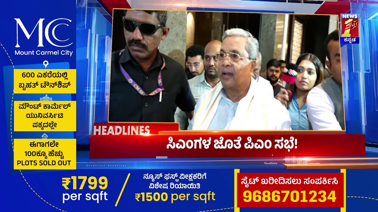 News Headlines @9AM | 27-03-2026 | @newsfirstkannada