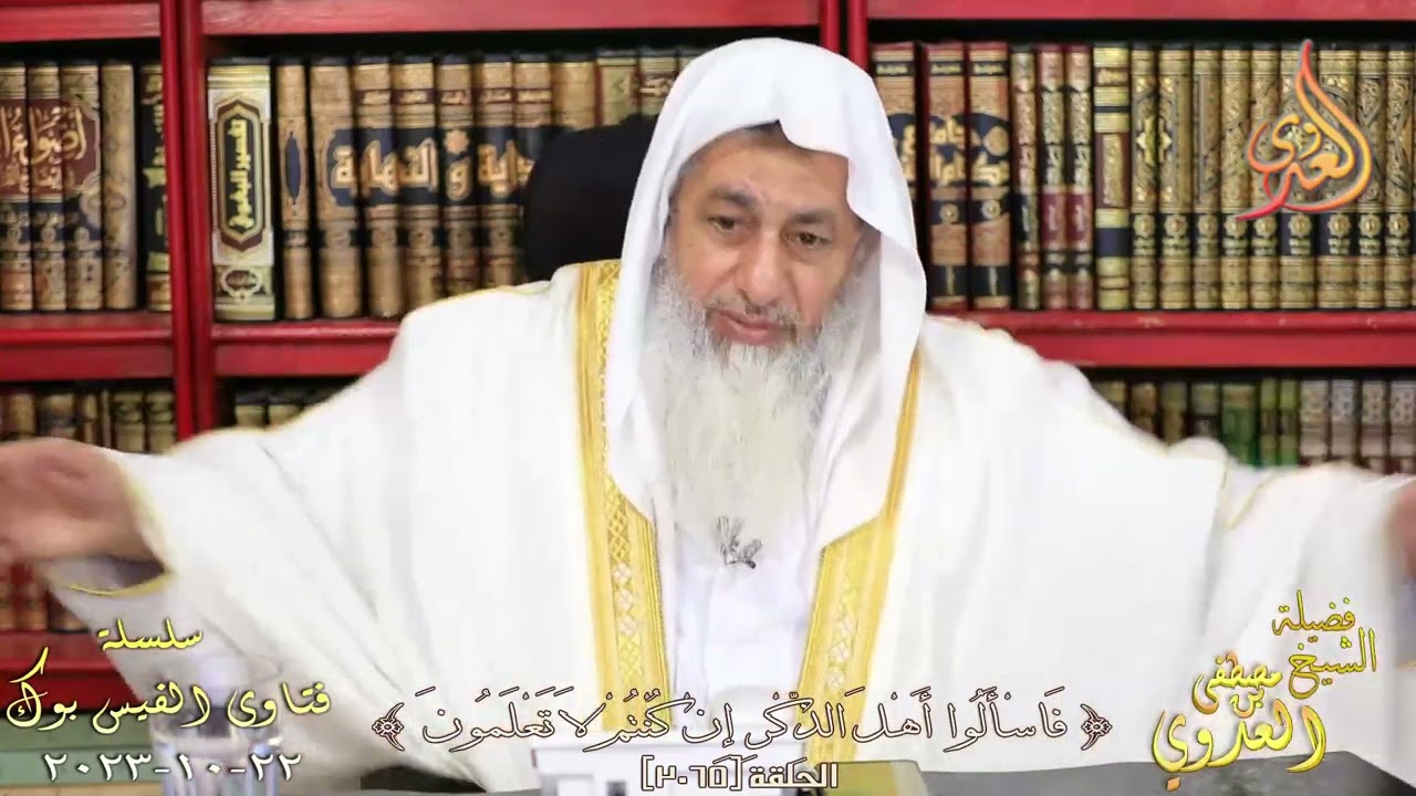 هي منتقبة وتسأل ماذا تلبس لخطيبها ؟ للشيخ مصطفي العدوي