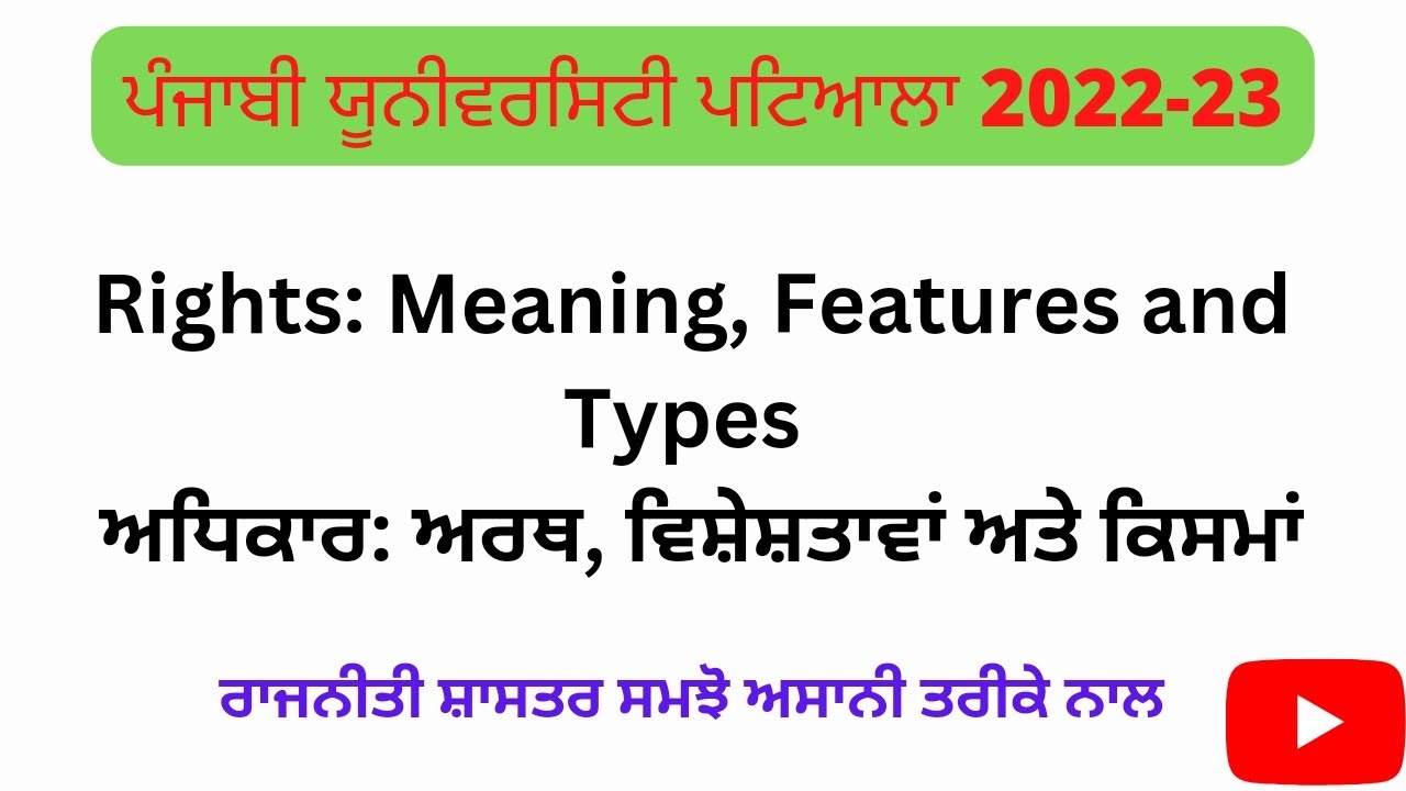 #Rights: Meaning, Features, Types of Rights #ਅਧਿਕਾਰ: ਅਰਥ, ਵਿਸ਼ੇਸ਼ਤਾਵਾਂ ਅਤੇ ਕਿਸਮਾਂ Pol Sci.easy notes