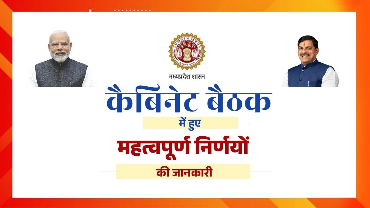 कैबिनेट बैठक में हुए महत्वपूर्ण निर्णयों की जानकारी