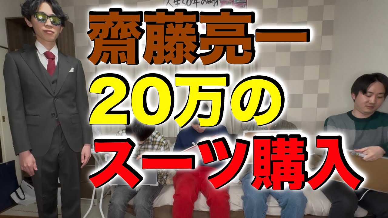 【高額】友達が20万のスーツを買ったので見てみる