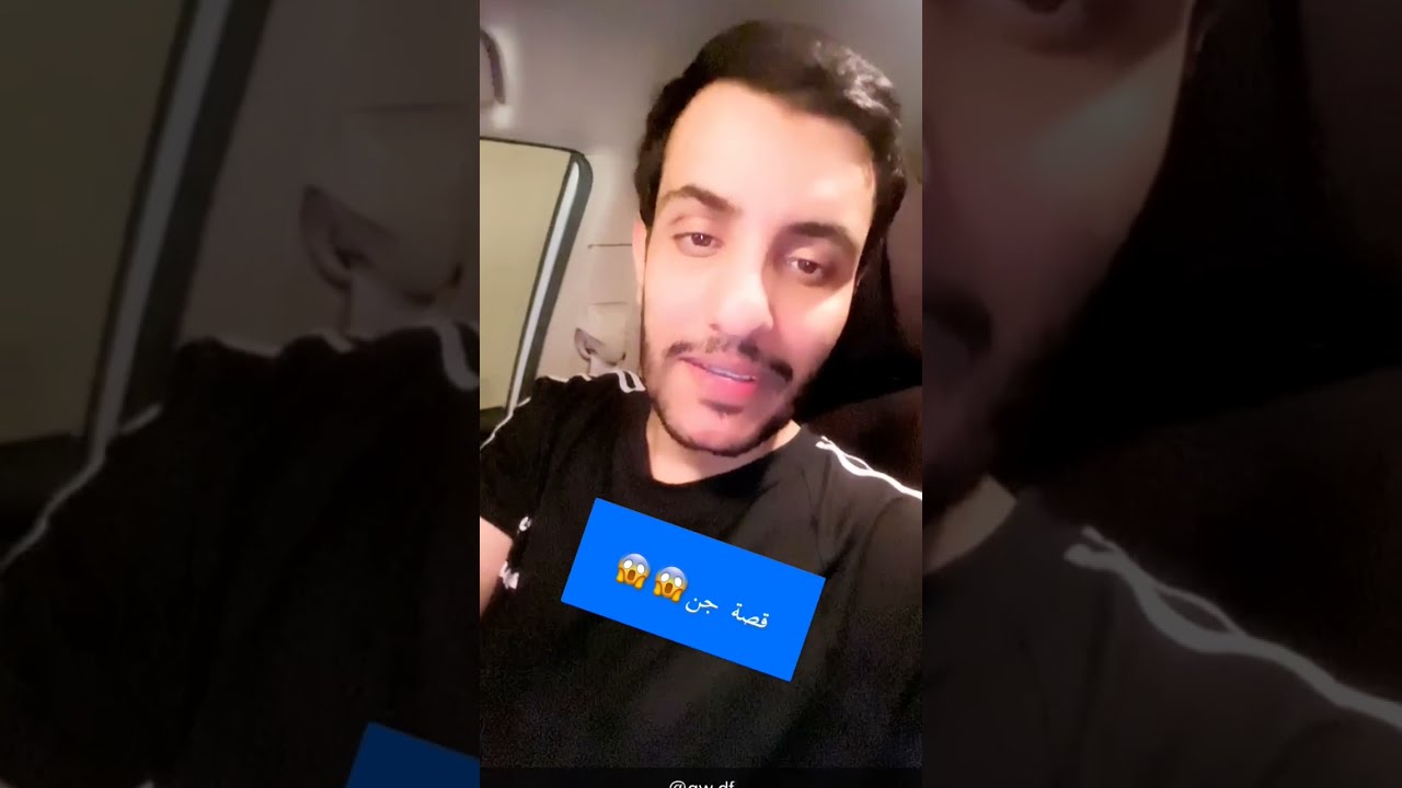 ٢٨٦_ قصة جن شاب بحريني عاش مع الجن ٦ شهور، وعرف كلامهم😱😱