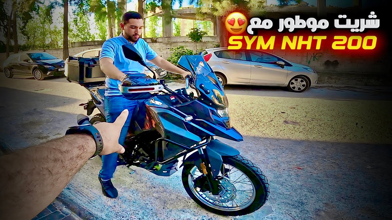 شريت موطور Sym nht 200 مع متابع ديالي 🤑