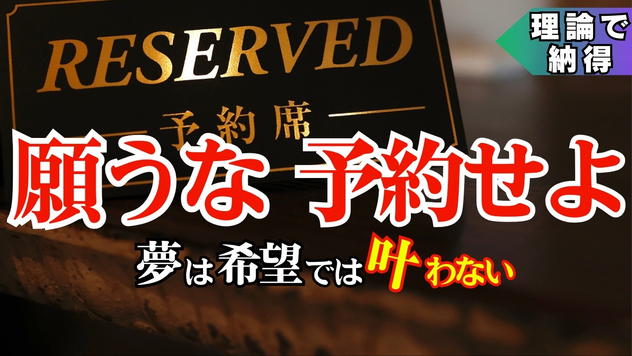 【神解説】叶う人は未来を“予約”している｜”予祝”の本当の意味とは？