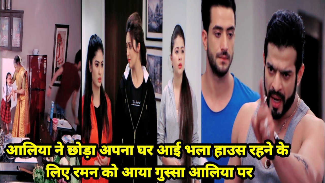 Yeh hai Mohabbatein आलिया ने छोड़ा अपना घर आई भला हाउस रहने के लिए रमन को आया गुस्सा आलिया पर