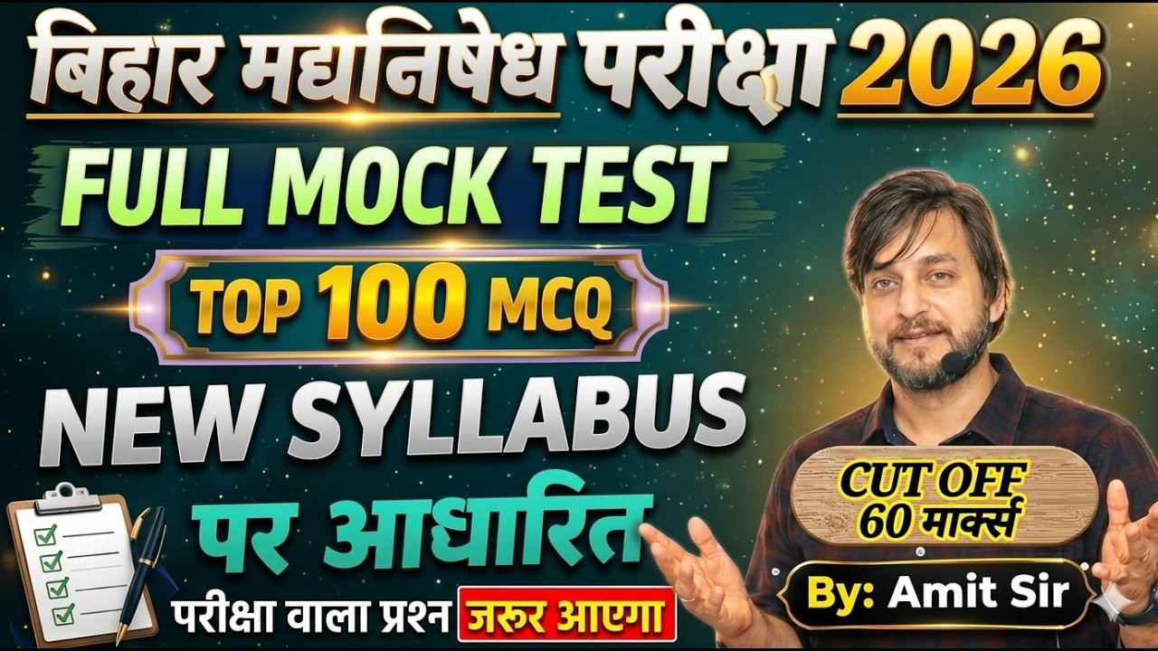 FULL MOCK TEST || 100 QUESTIONS WITH SOLUTION|| NEW PATTERN || BIHAR EXCISE CONSTABLE 2026