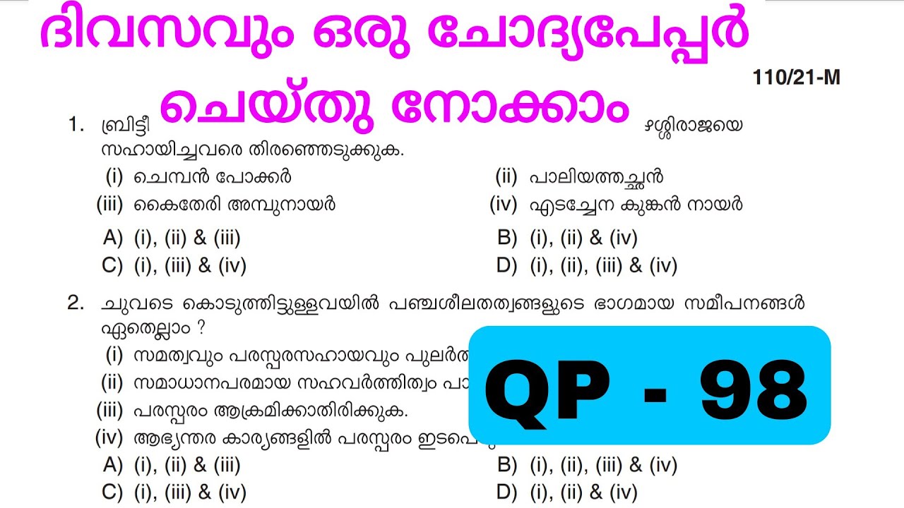 COMPANY BOARD LGS |മുൻവർഷ ചോദ്യങ്ങൾ PREVIOUS QUESTIONS AND ANSWERS #110/2021