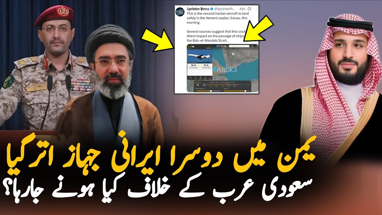 Iranian Airplane Lands Again at Sana's Airport - Why Is Saudi Arabia Not Happy? 