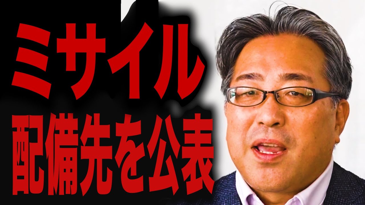 政府答弁と矛盾？反撃能力と配備先公表の真実を話します。