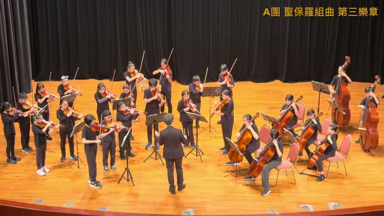 聖保羅組曲 第一、二、三、四樂章 A團 期末音樂會