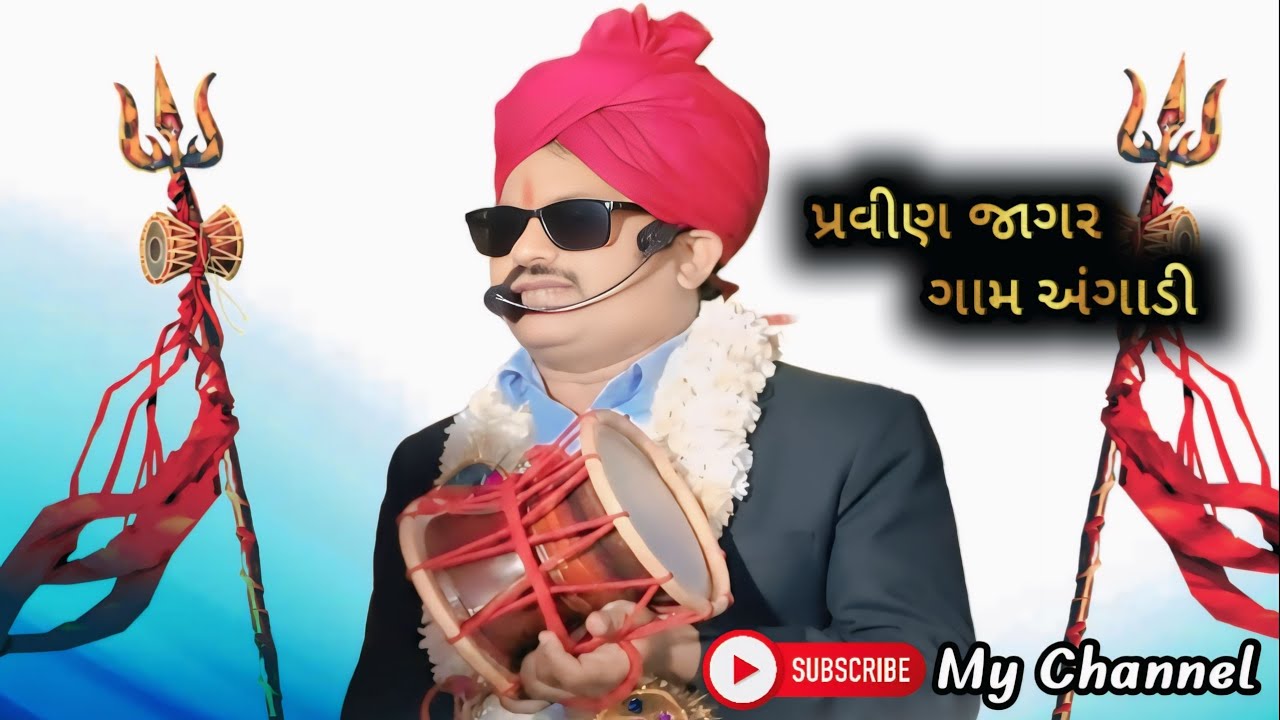 Pravin Jagar Gam Anghadi Totar Ma No Garbo.Dt. 17/2/2026