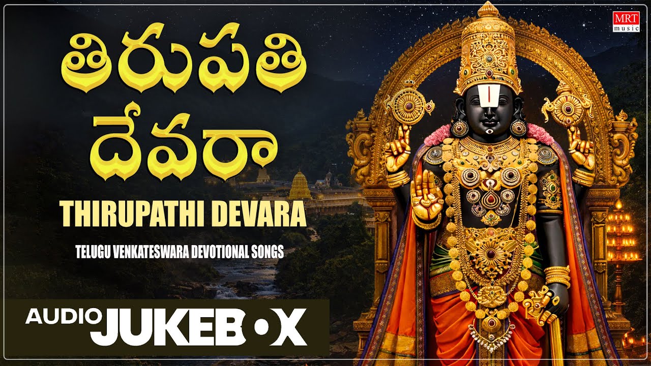 Venkateswara  Songs | Tirupathi Devaraa | P. Susheela  | Telugu Devotional Song