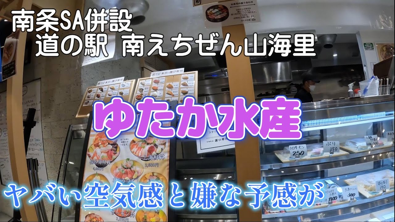 【福井グルメ】道の駅 南えちぜん山海里・ゆたか水産選べるお寿司（レビュー）で事件発生