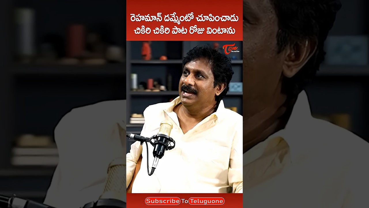 Raghu Kunche About Chikiri Chikiri Song #RamCharan #Peddi #TeluguOne #RaghuKuncheInterview #ytshorts