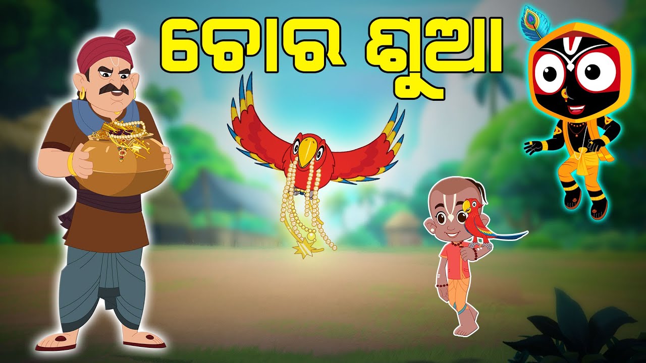 ଏମିତି ଶୁଆ କେବେ ଦେଖିନଥିବେ, କଥା କହିବା ସହ ବହୁତ କିଛି କରିପାରେ ଏହି ଶୁଆ ! Jay Jagannath Odia | Episode 55