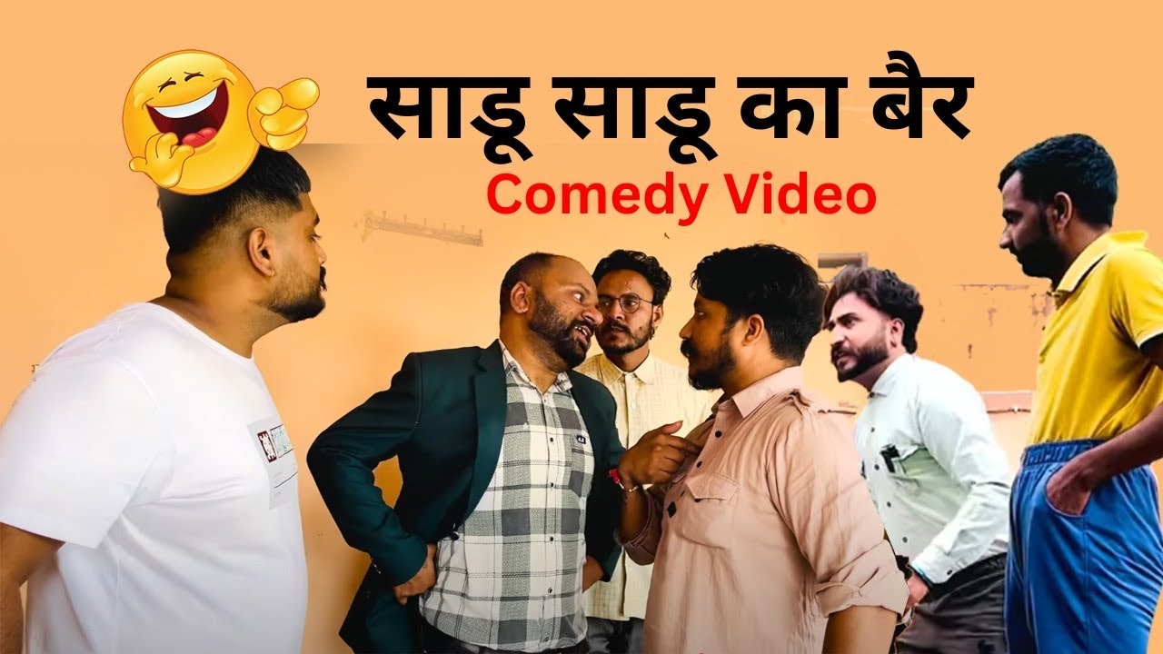 छोटा फूफा v/s बड़ा फूफा 🤣🤣🤣 #funnyvideo #comedyvideo #comedy #funny Golu Lavi Yudhvir mohit mukul