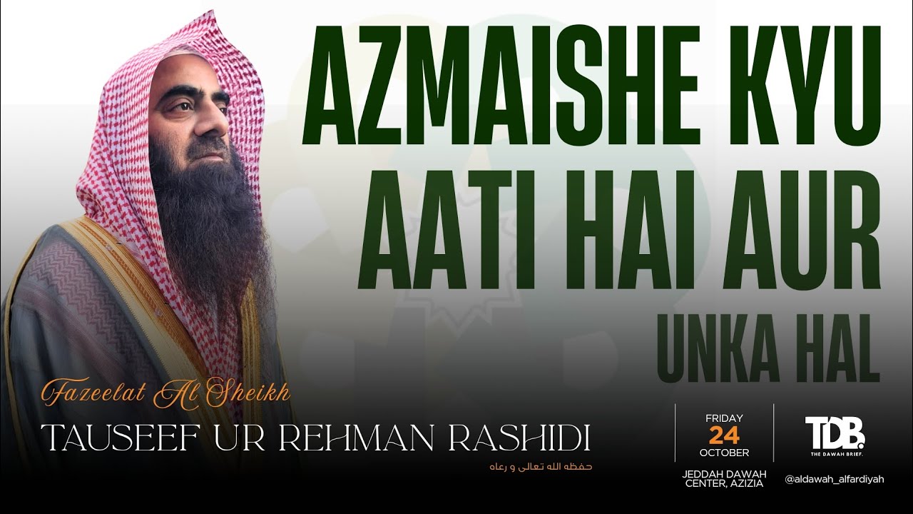 Azmaishe Kyu Aati Hai Aur Unka Hal | Sheikh Syed Tauseef Ur Rehman حفظه الله | Jeddah Dawah Center