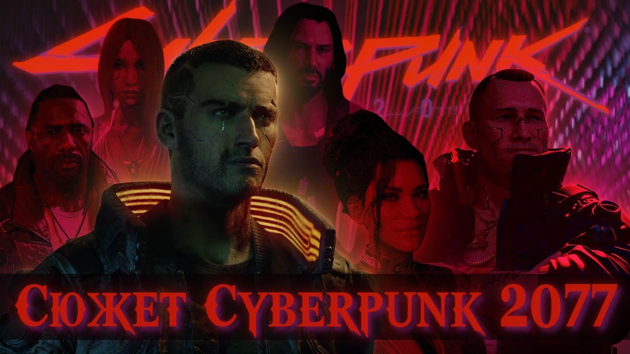 ПОЯСНЯЮ ЗА CYBERPUNK 2077 ( и Phantom Liberty)