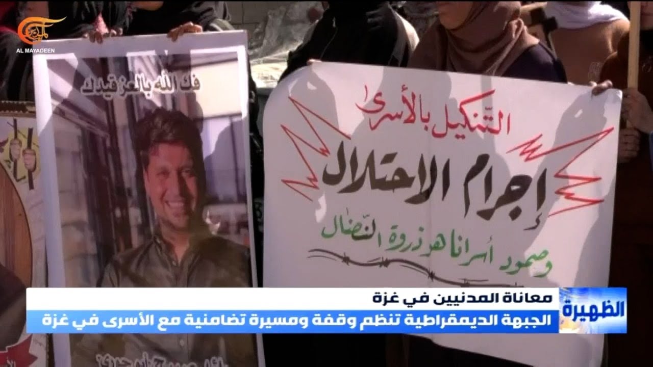 الجبهة الديمقراطية لتحرير فلسطين تنظم وقفة في مدينة غزة تضامناً مع الأسرى