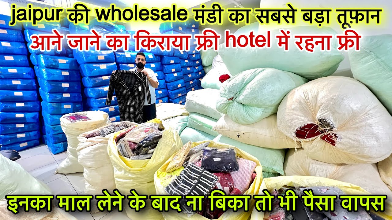 Export Surplus Jaipur की मंडी का सबसे बड़ा तूफ़ान॥किराया भाड़ा सब free🔥॥माल ना बिकने पर पैसा वापस