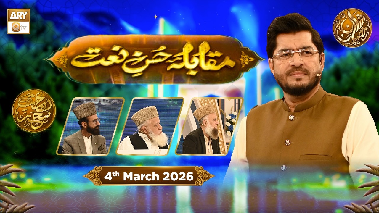 Muqabla e Husn e Naat - EP 14 | Rehmat e Sehr - Naat Competition | 4 March 2026 | ARY Qtv