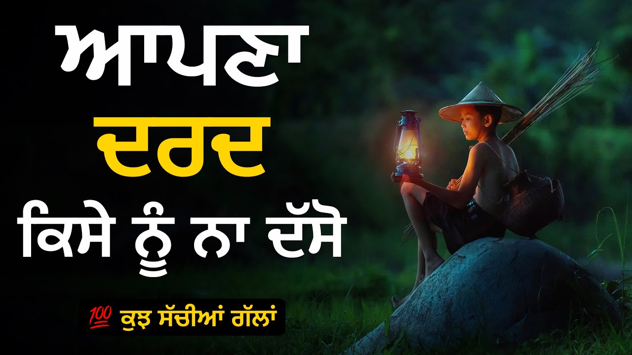 ਕੁਝ ਸਕੂਨ ਭਰੀਆਂ ਸੱਚੀਆਂ ਗੱਲਾਂ, Sachiyan Gallan, Best Life Lessons, Heart Touching Quotes