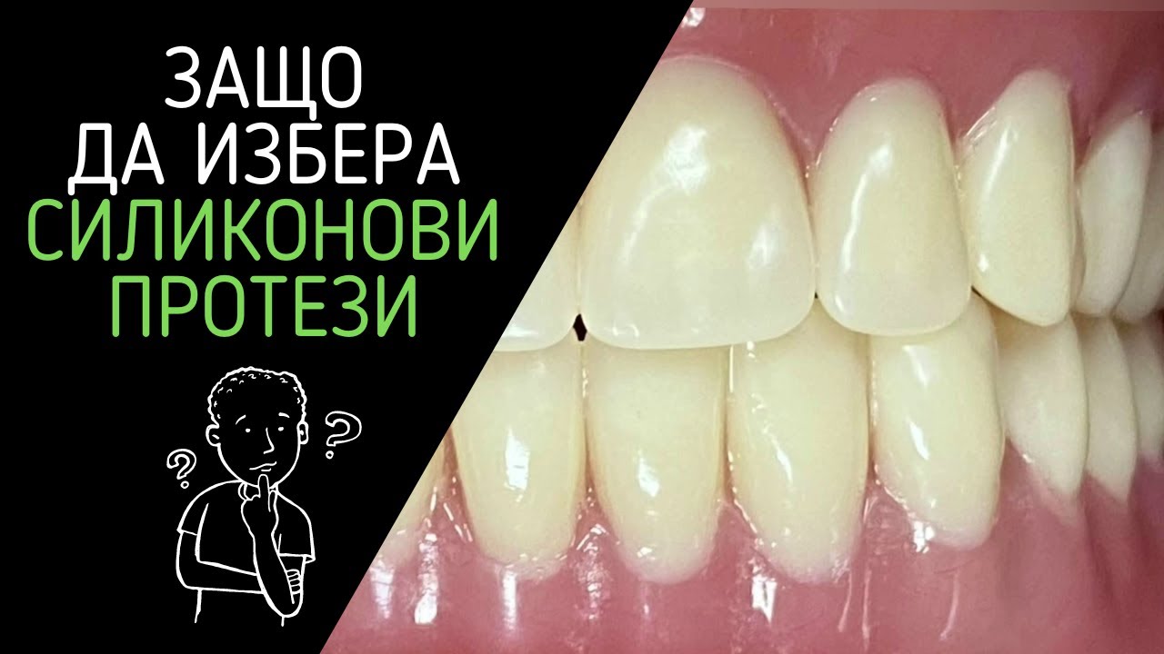 Силиконови Протези [Най-добрите протези 2025]