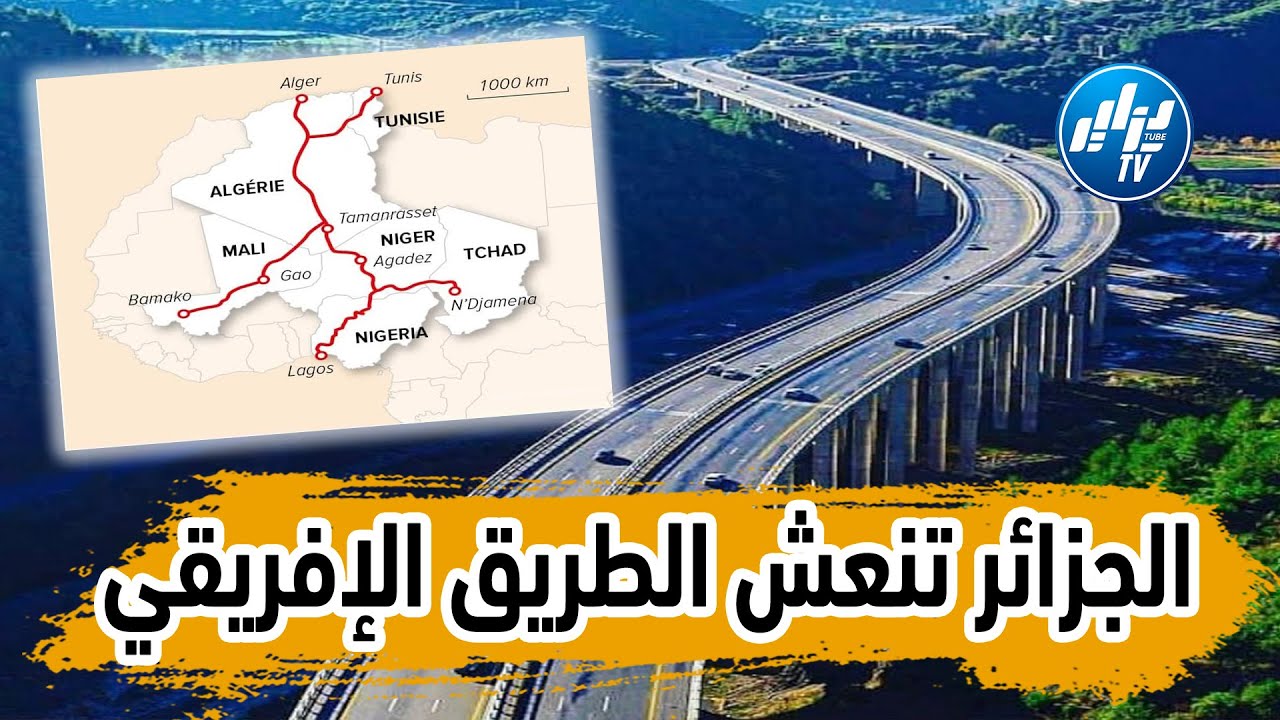 شااهد...الجزائر تشق طريق الصحراء الإفريقية ...أقوى فيديو غرافيك يوضح مسار مشروع طريق الصحراء