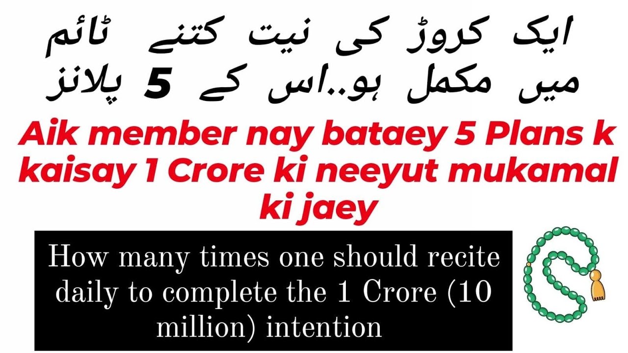 (468). 1 Crore ki Neeyut kitnay Time main Complete ho?