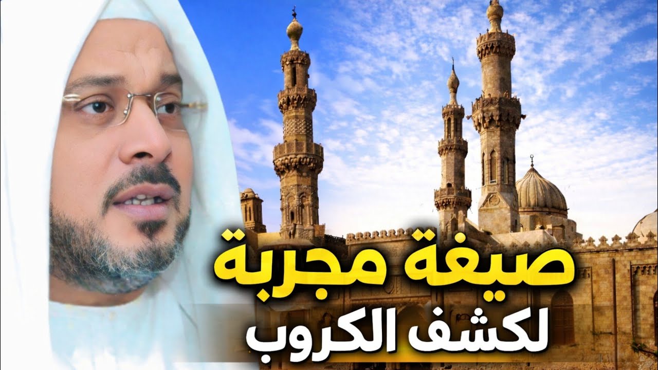 فضل الصلاة على النبي ﷺ و صيغة لكل مهموم لقضاء الحاجات
