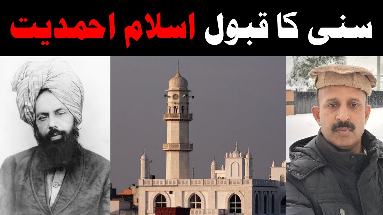 (Convert to Ahmadiyyat) نہایت ایمان افروز واقعہ : سنی کا قبول اسلام احمدیت