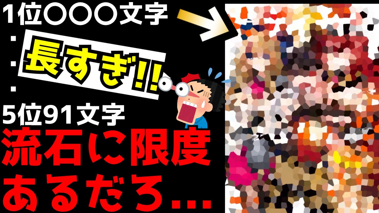 【衝撃】昨今のタイトルが長すぎるラノベにインフレが起きた結果...この世で最もタイトルが長いラノベがヤバすぎた【ランキング】【小説家になろう】【史上最長】