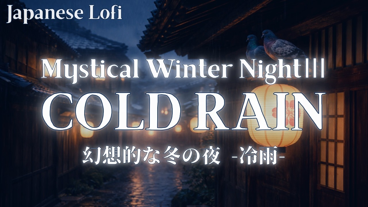 【Sleep & Study Music】Japanese Lofi – Mystical Winter Night Ⅲ -COLD RAIN-｜幻想的な冬の夜 -冷雨-