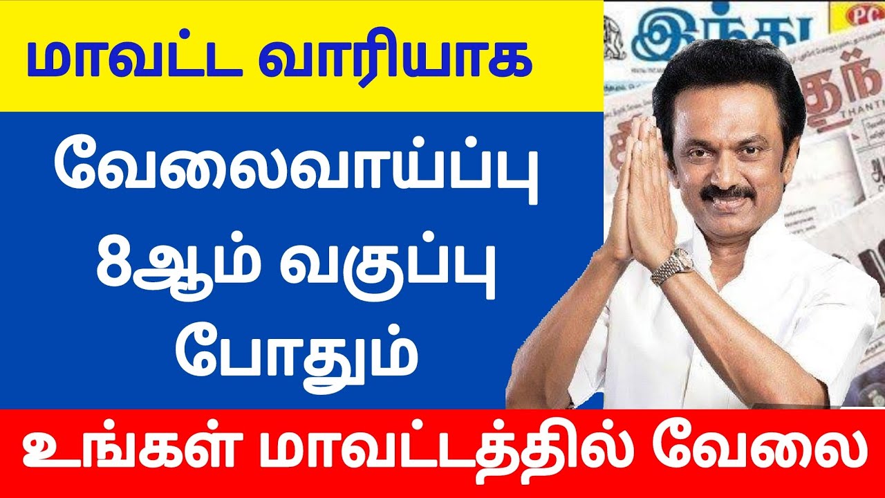TN Permanent Government Job | Government Jobs 2021 tn govt jobs  government jobs 2021 in Tamilnadu