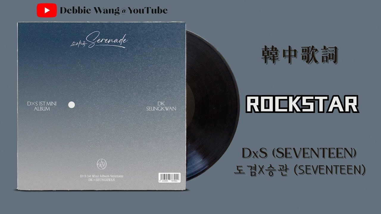 ♡韓中歌詞♡ | DxS (SEVENTEEN) (도겸X승관) - Rockstar (DK Solo)