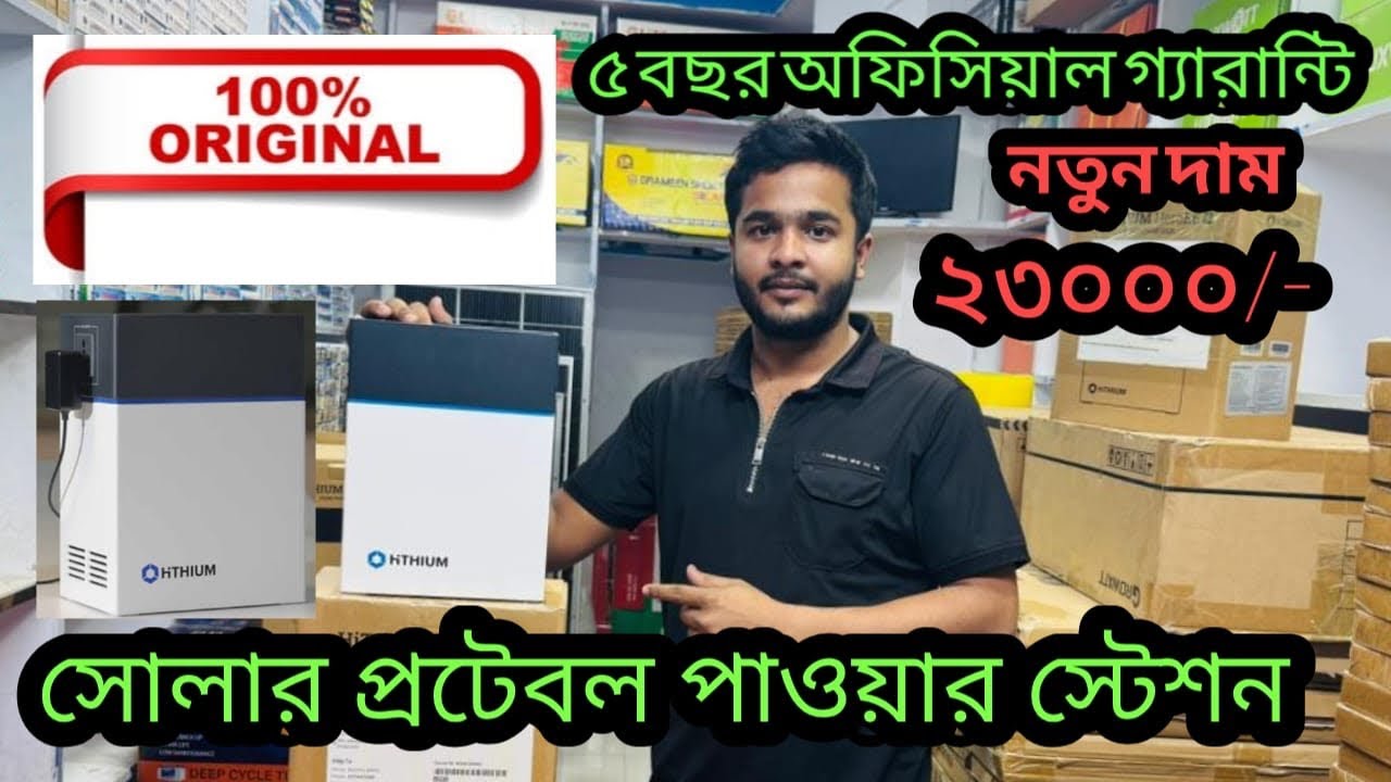 Hithium hero EE-1 Price in Bangladesh ||১০০% ক্যাশ অন ডেলিভারিতে|| ২৩০০০/- শুধু মাত্র রমজান উপলক্ষে 