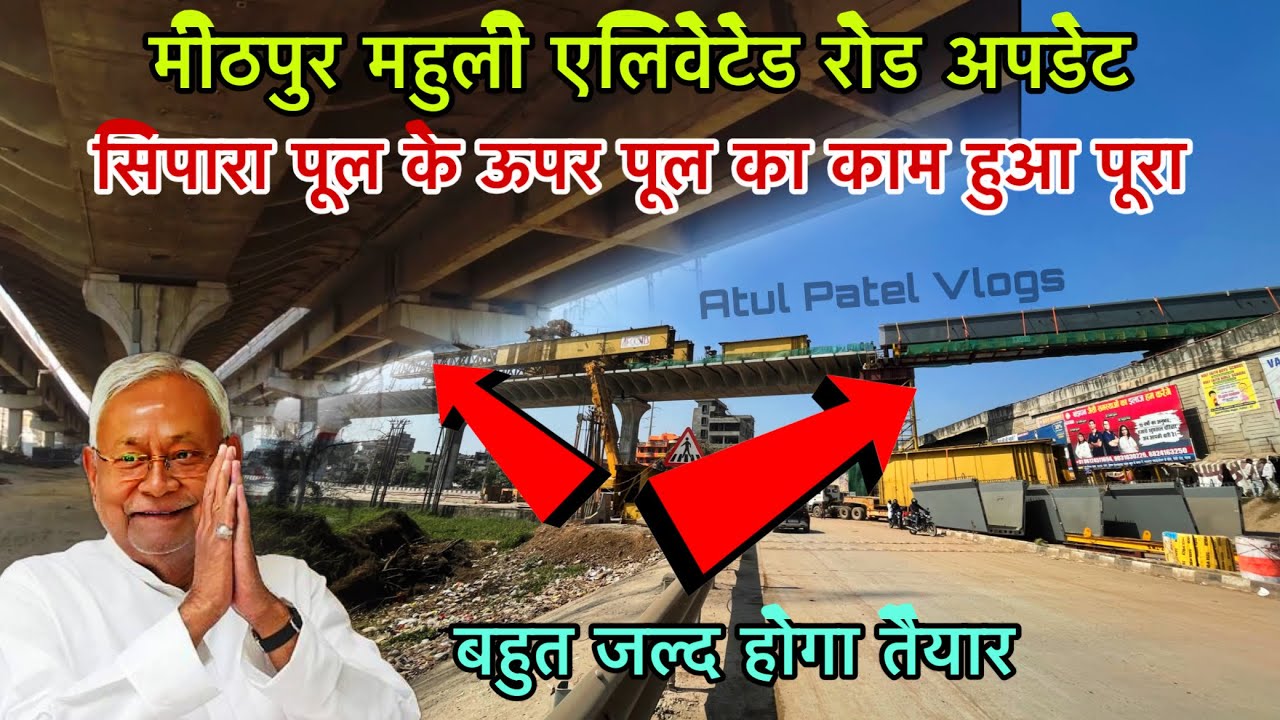 Mithapur Mahuli Elevated Latest Update || Sipara Ke Pass Ka Flyover Update || Full Detail Update || 