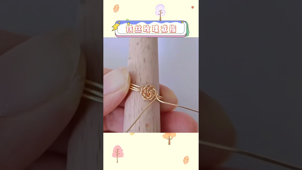 铁丝玫瑰戒指💍 #手工 #diy #戒指