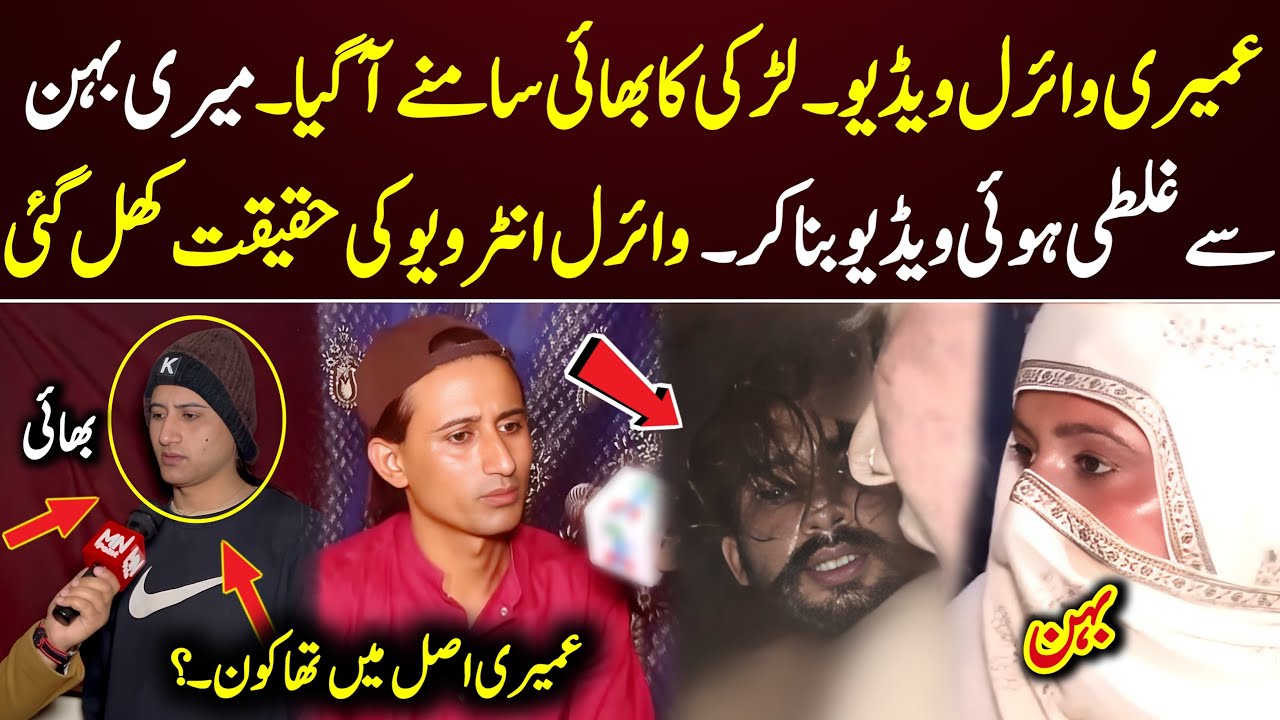 Latest Update on the Viral Video & Trending Interview” || Merry Viral Video ||