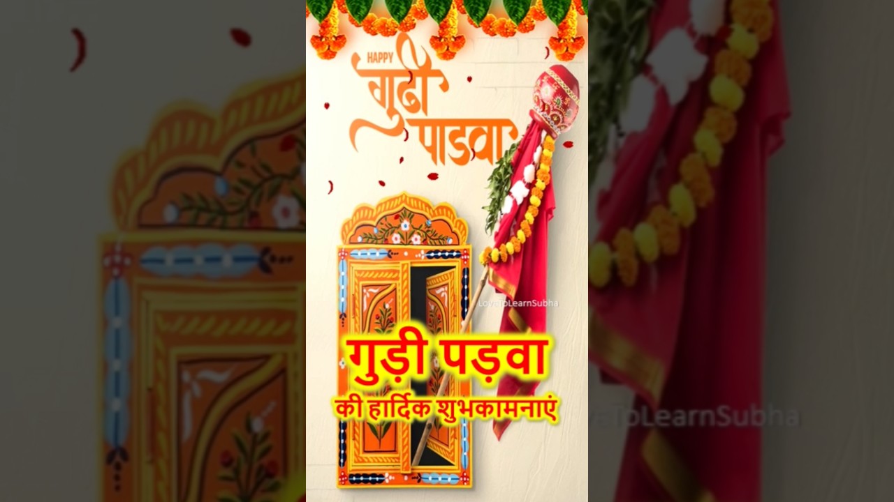 Gudi Padwa Whatsapp Status 2026|Happy Gudi Padwa Status |Gudi Padwa Status 2026 |गुडी पाडवा Status